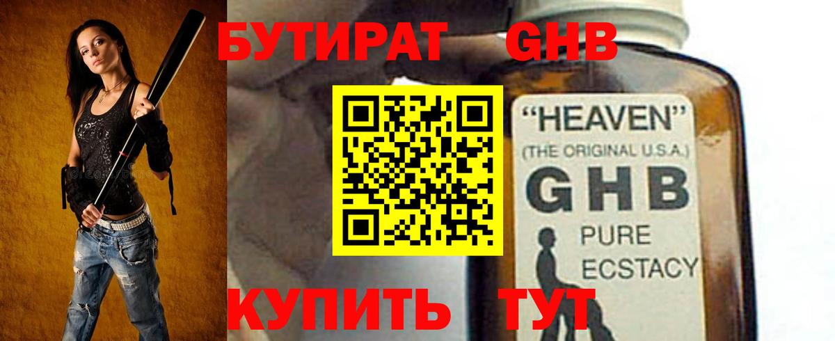 Пушкино  Бутират жидкий экстази  Вход с VPN 