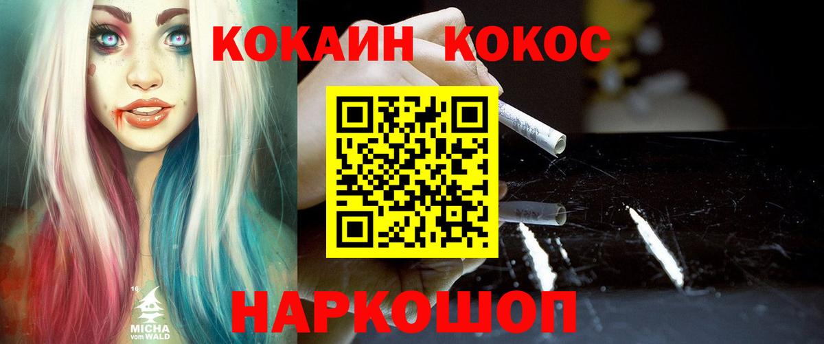 Пушкино  Кокаин 98%  COCAIN  Вход с VPN  COCAIN Перу 