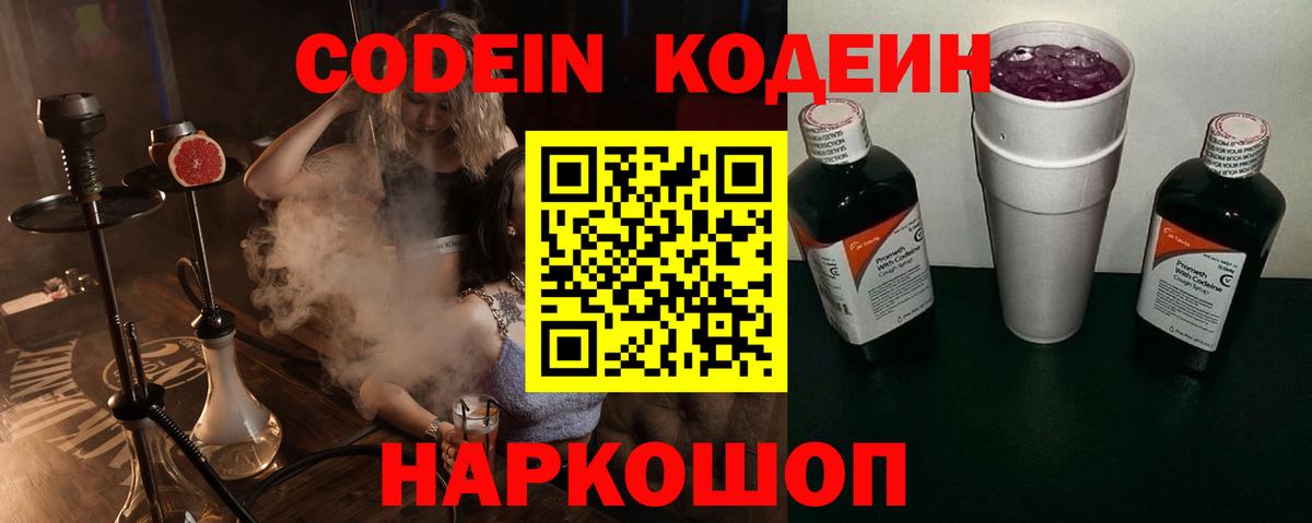 Кодеин напиток Lean (лин)  Вход с VPN  Codein Purple Drank  Пушкино 