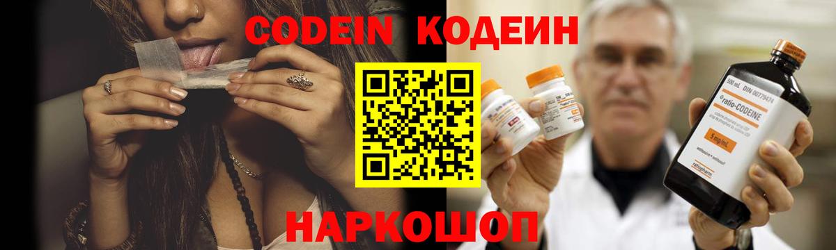 Codein Purple Drank Пушкино