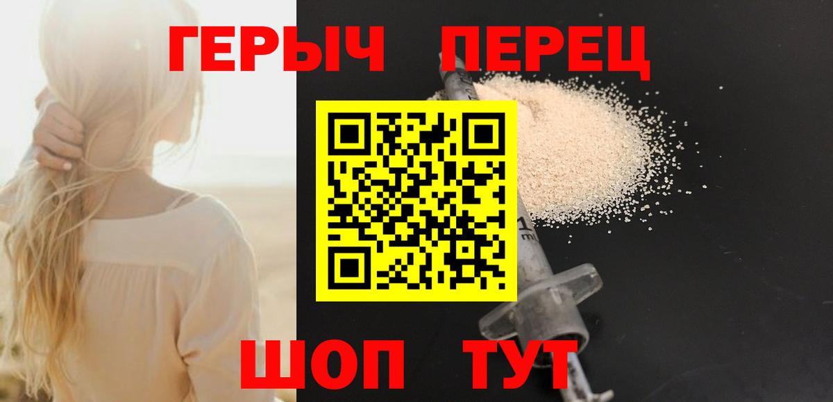ГЕРОИН герыч Пушкино