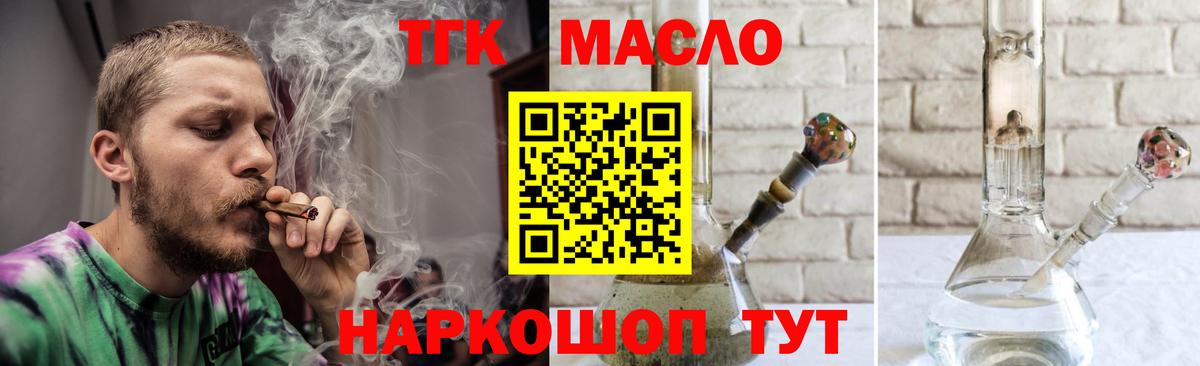 ТГК вейп с тгк  Вход с VPN  ТГК THC oil  Пушкино 
